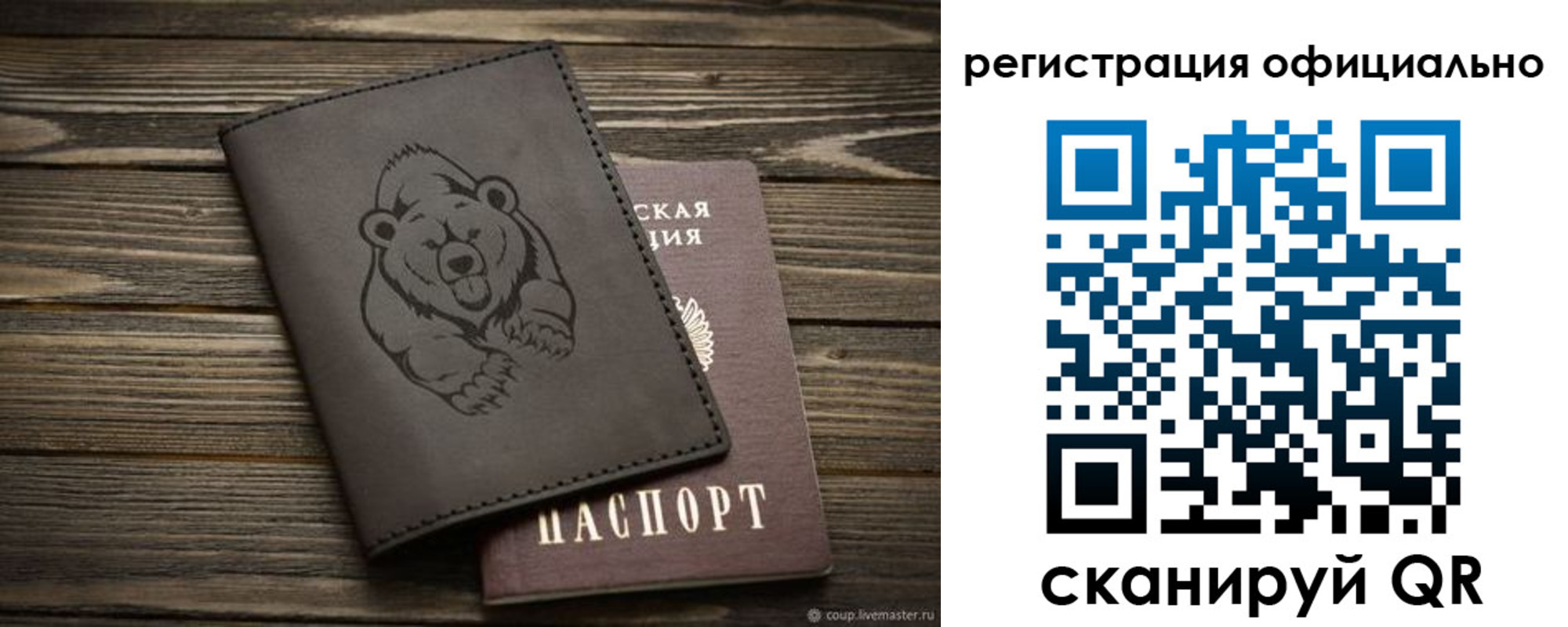 прописка для работы в Абакане